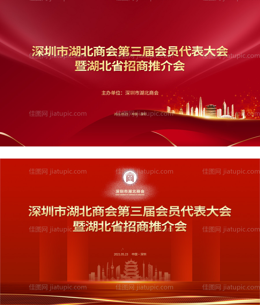 招商推介会系列背景板-源文件