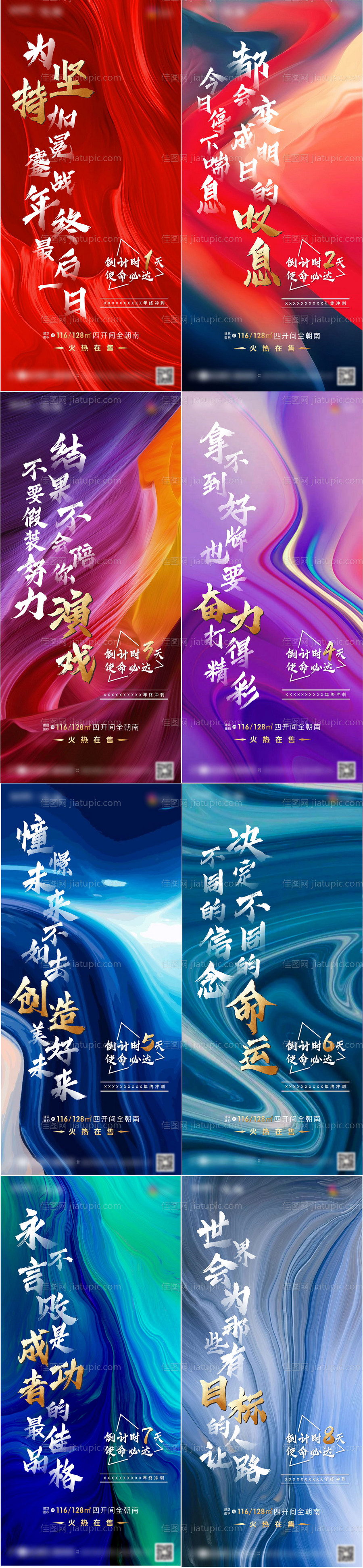 年终冲刺倒计时系列-源文件