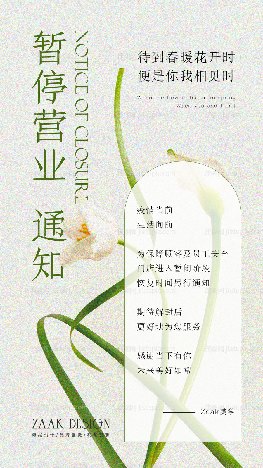 店铺暂停营业通知海报-源文件