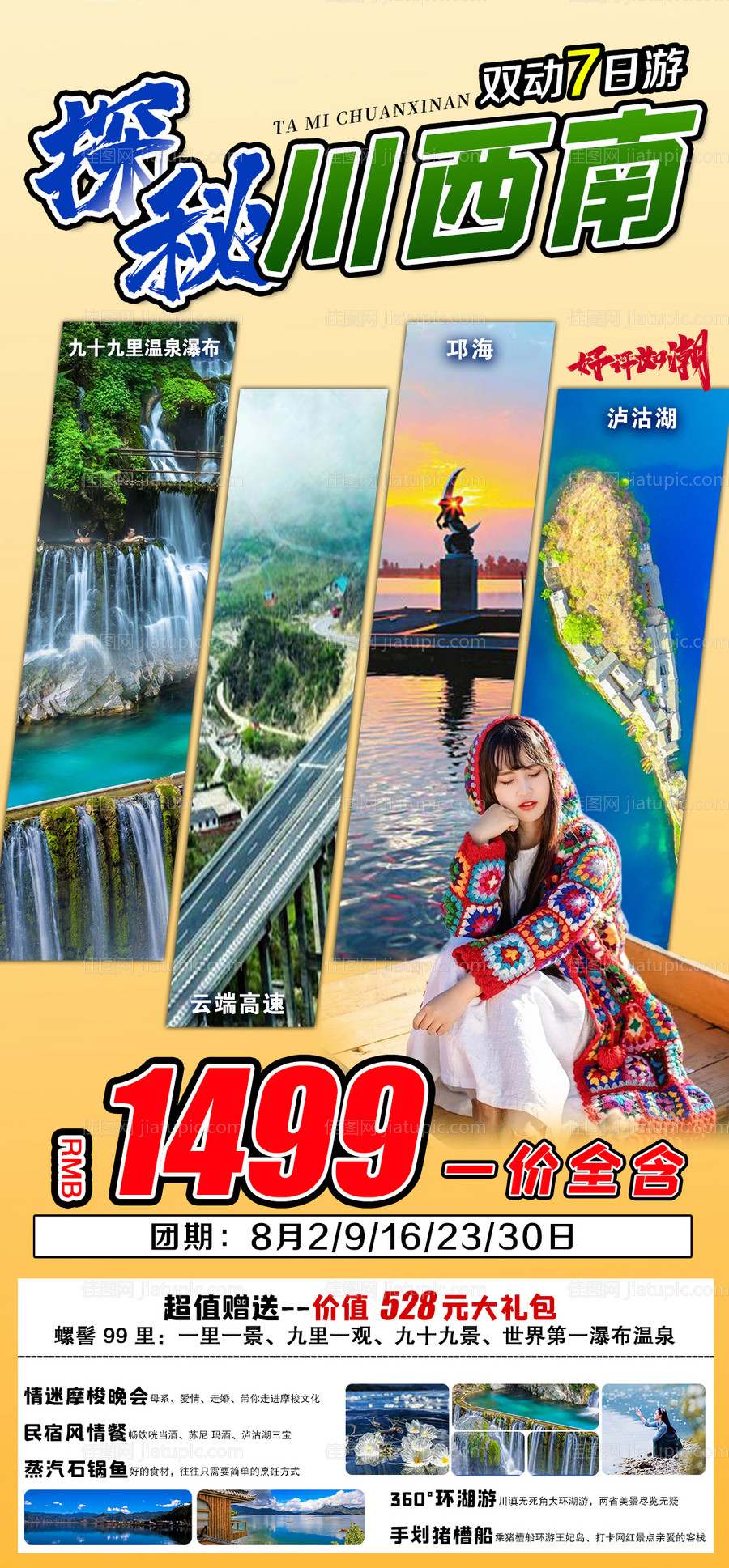 探秘川西南-源文件