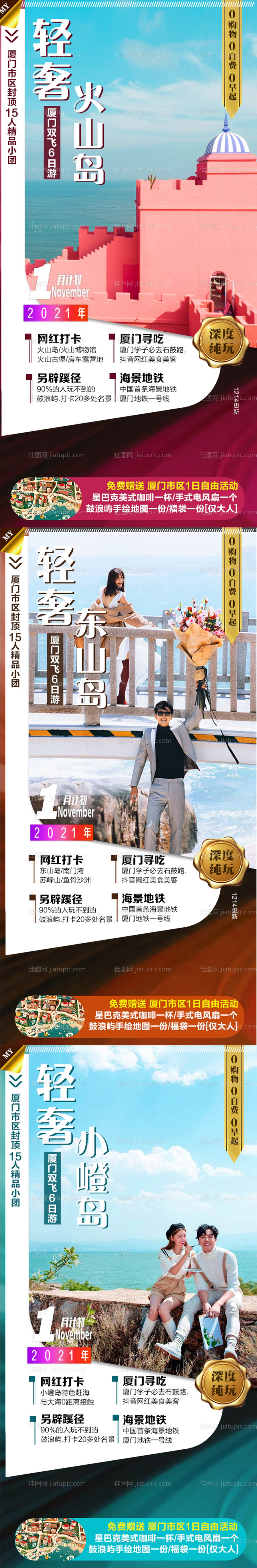 厦门东山岛-源文件