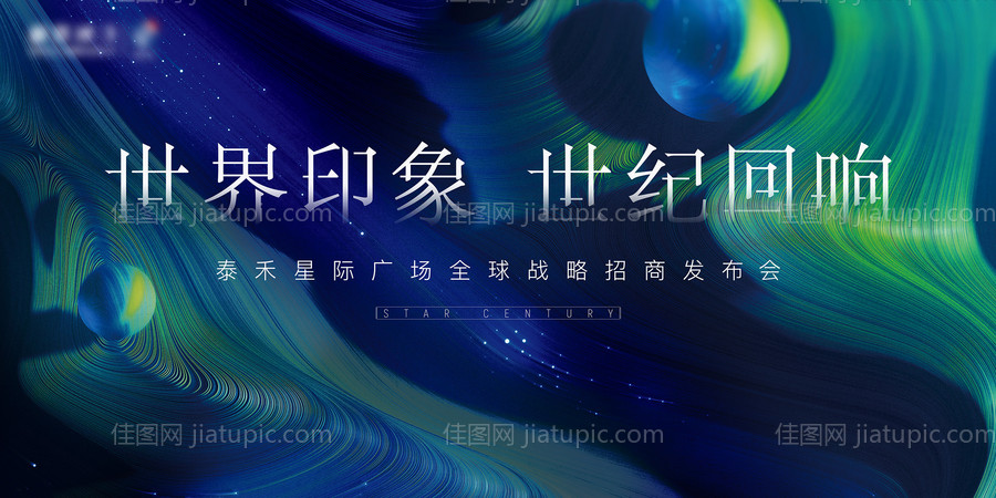 地产发布会背景-源文件