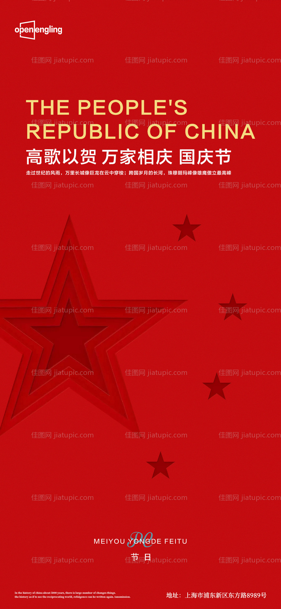 国庆节-源文件