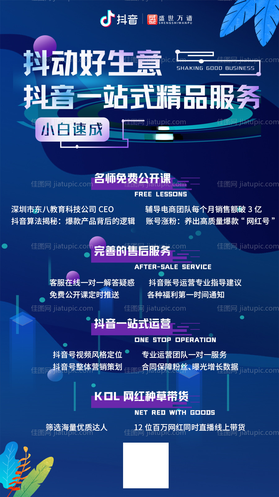 抖音公开课宣传海报-源文件