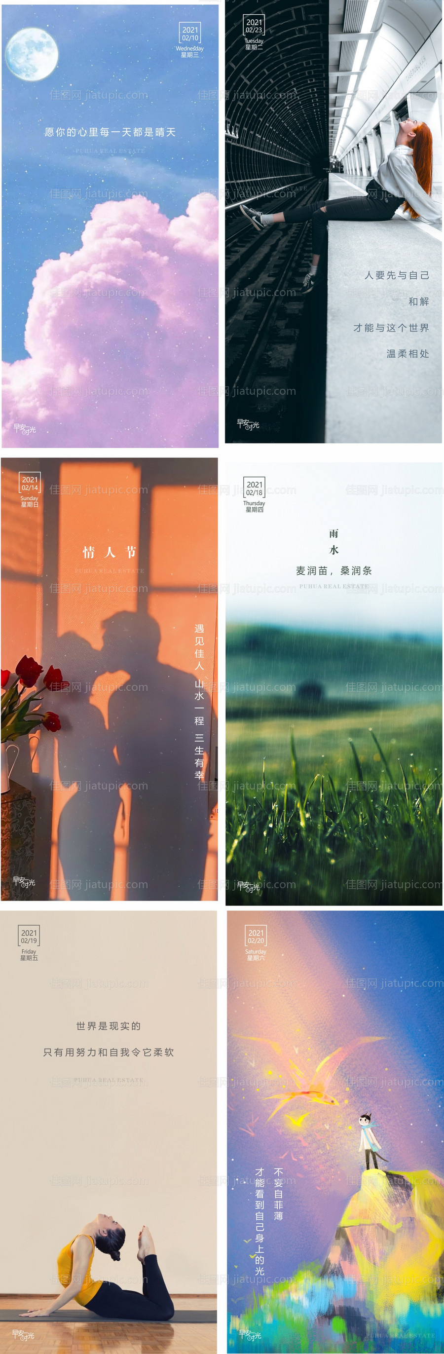 地产正能量问候励志日签每日一图日签-源文件