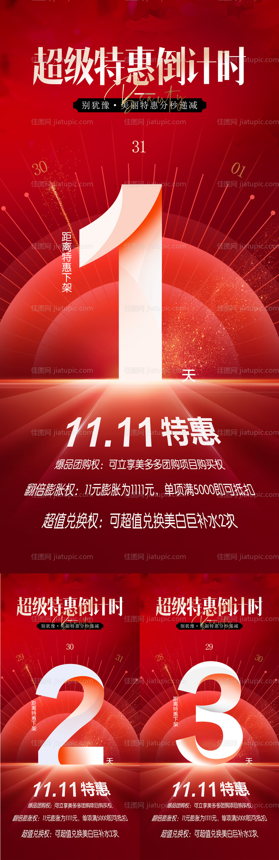 医美双十一海报-源文件