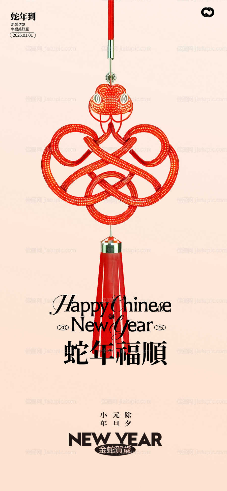 蛇年中国结海报-源文件