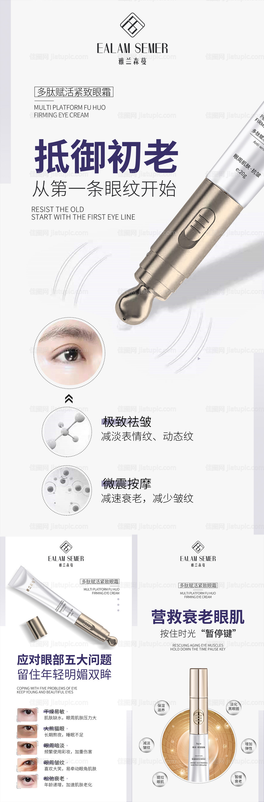 微商眼霜海报-源文件