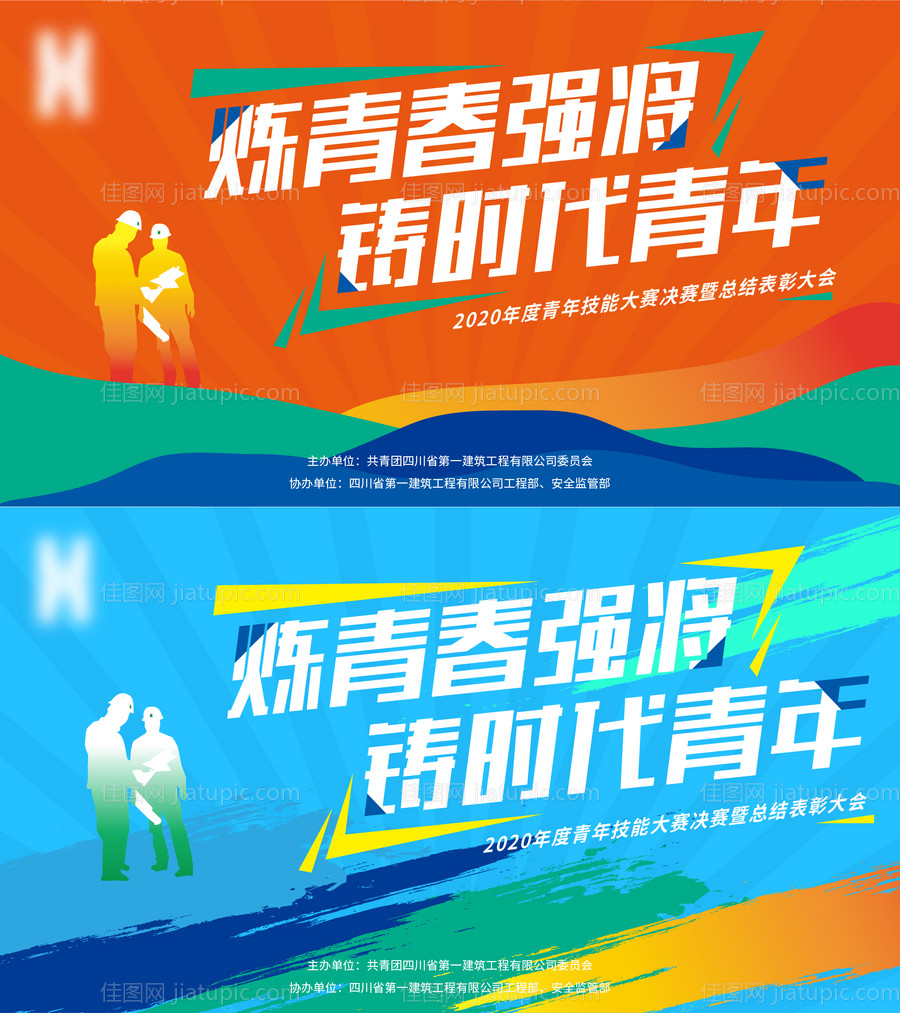 青年运动会技能大赛-源文件