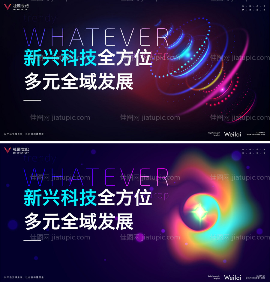 科技峰会活动展板-源文件