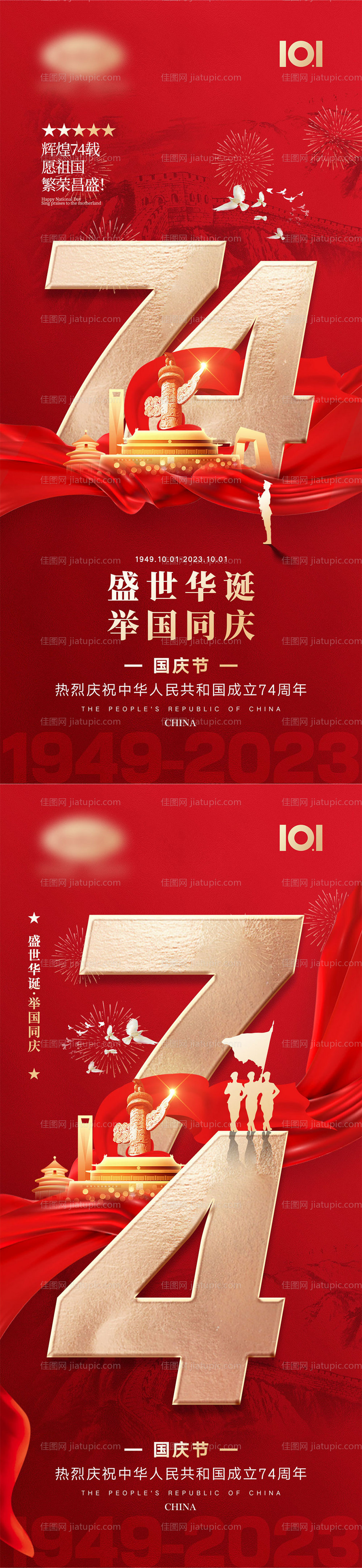 国庆节红金系列海报-源文件