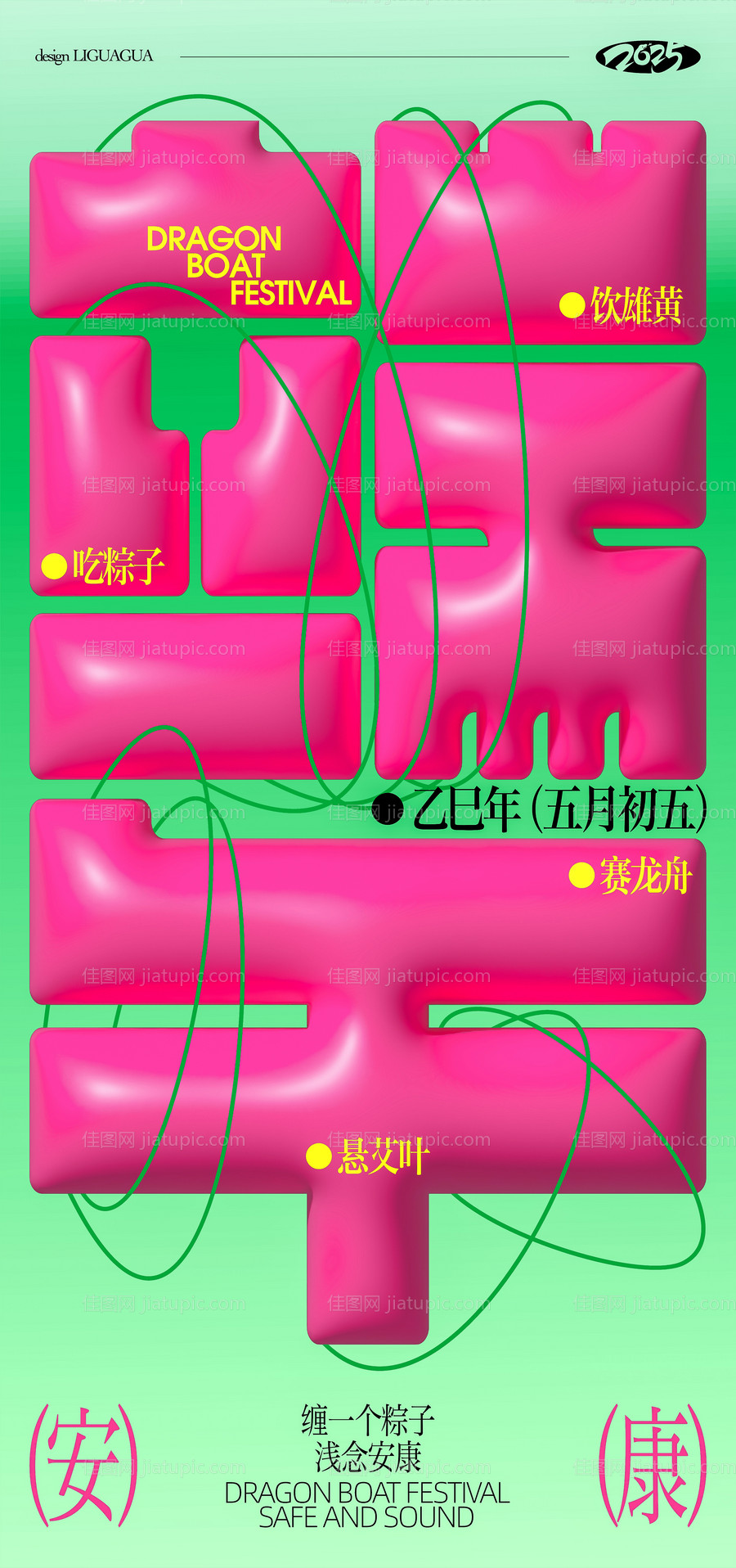 端午节海报-源文件