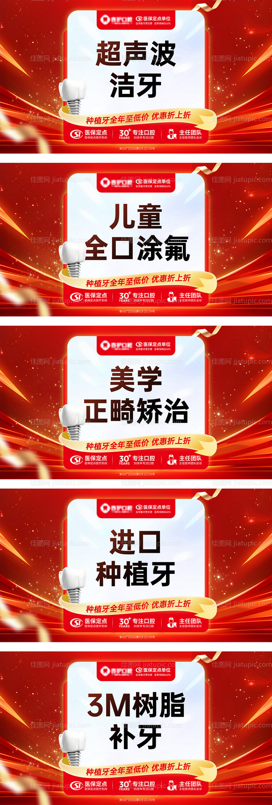 美团牙科产品头图推广图-源文件