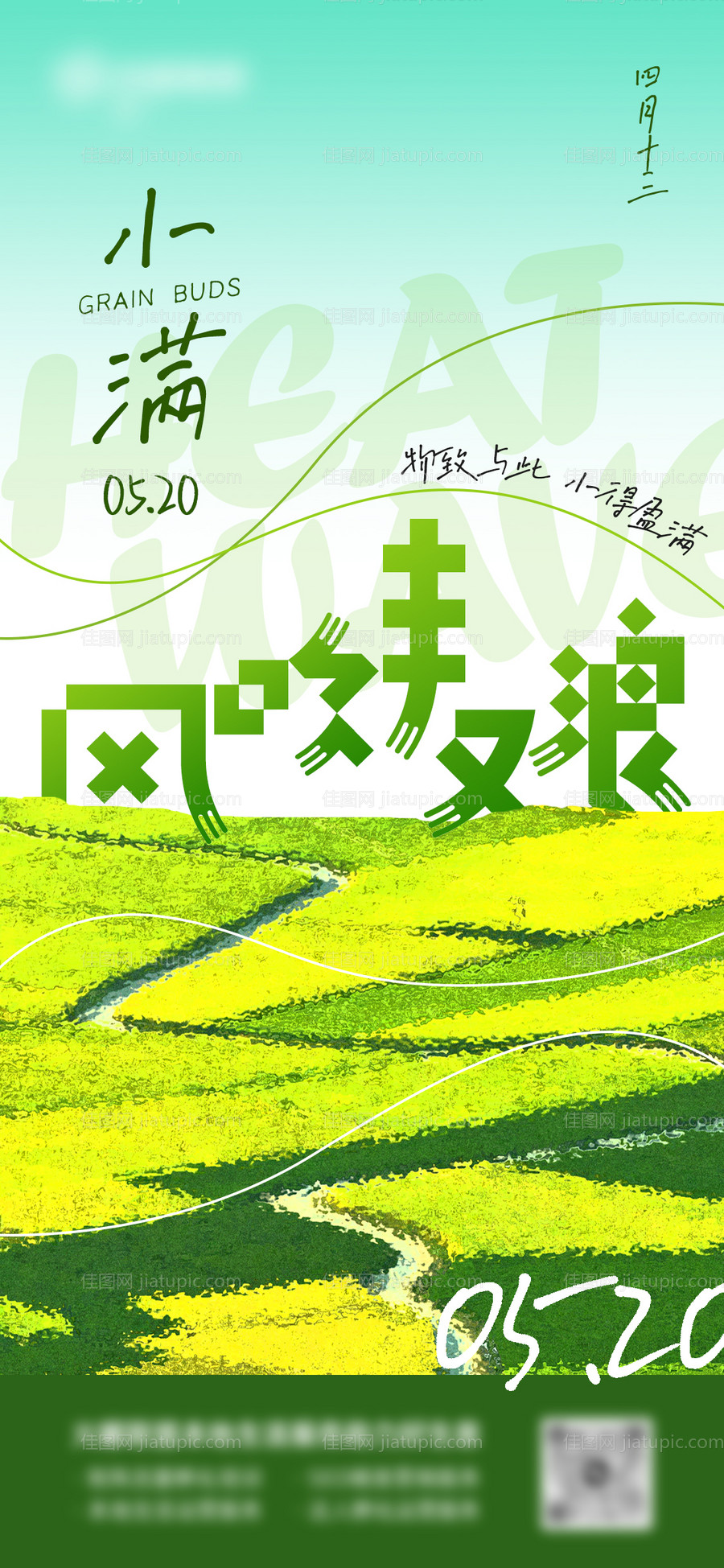 小满海报-源文件