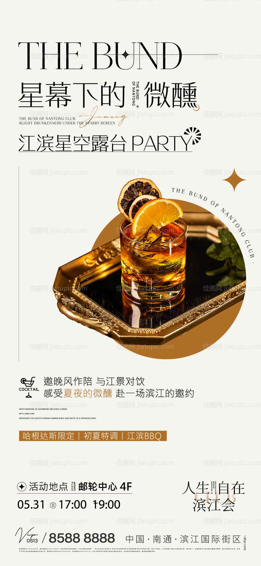 酒会活动海报-源文件