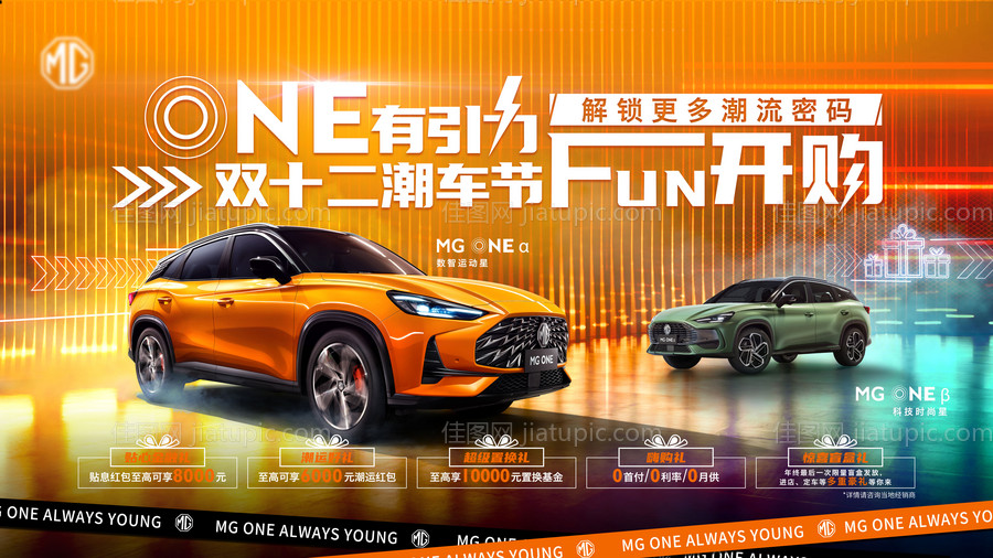 双十二购车节汽车展板-源文件