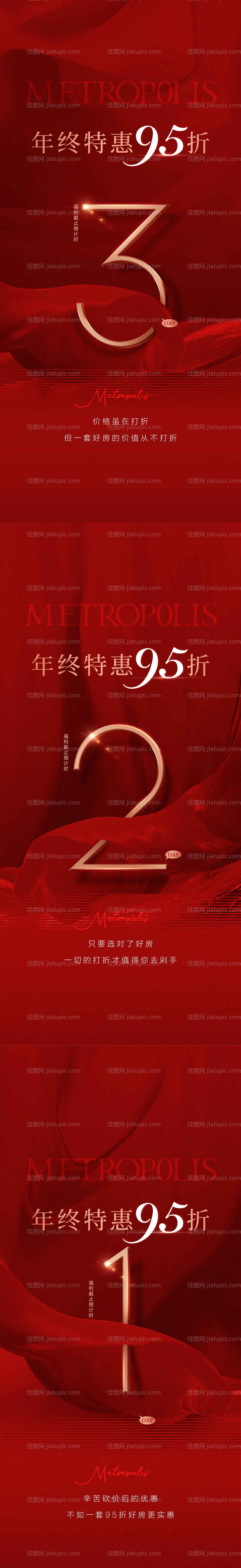 房地产红金倒计时海报-源文件