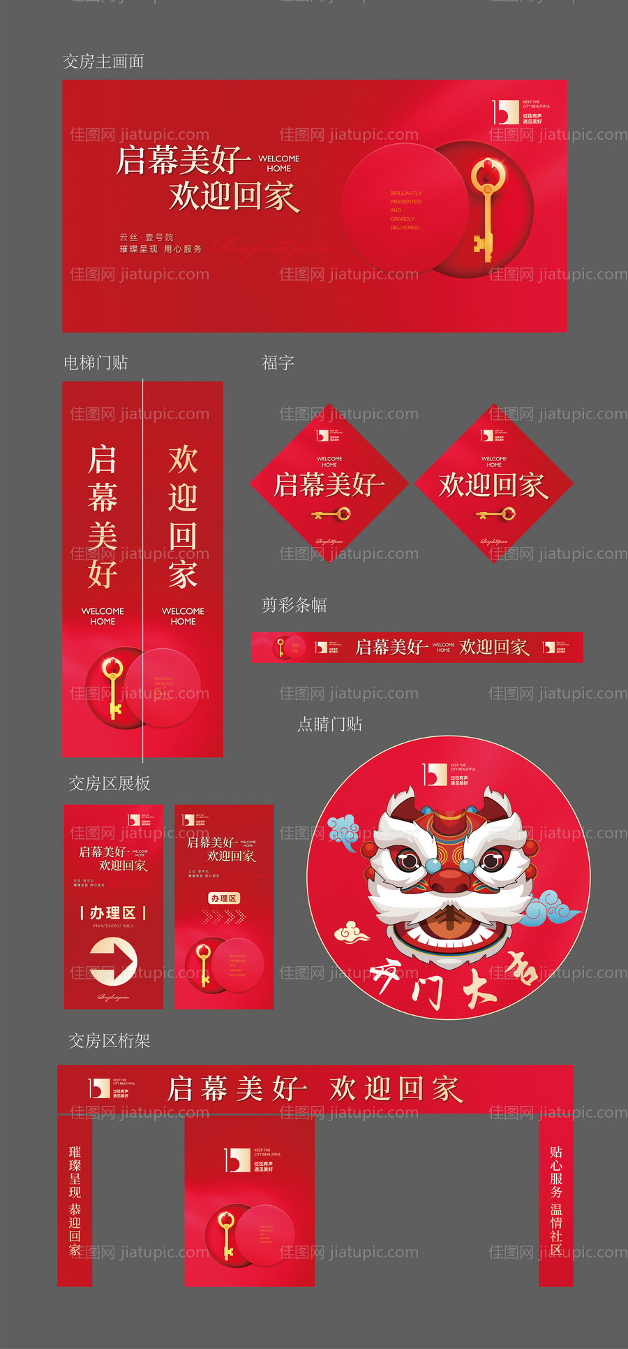 交房系列画面-源文件