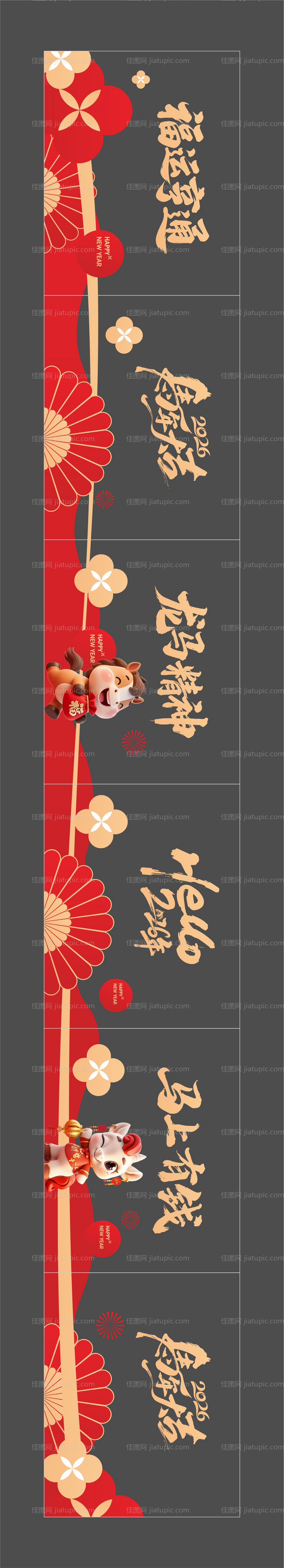 马年新年玻璃贴-源文件