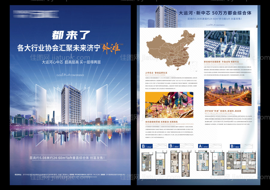 地产商业宣传单页-源文件