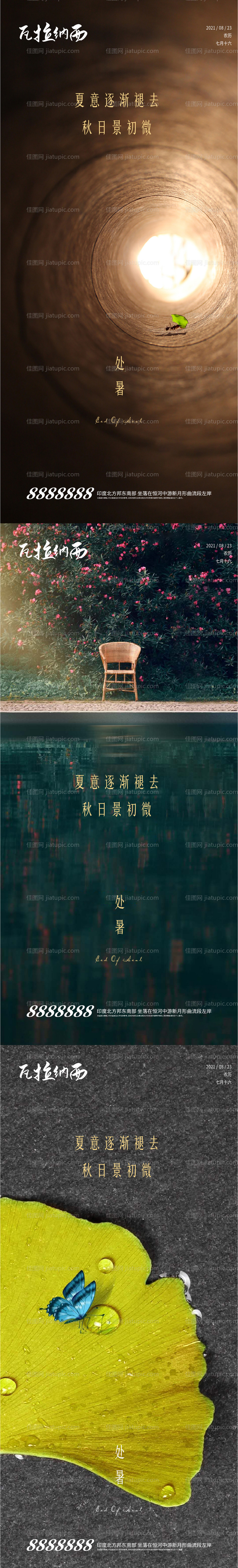 立秋处暑秋分节气海报-源文件