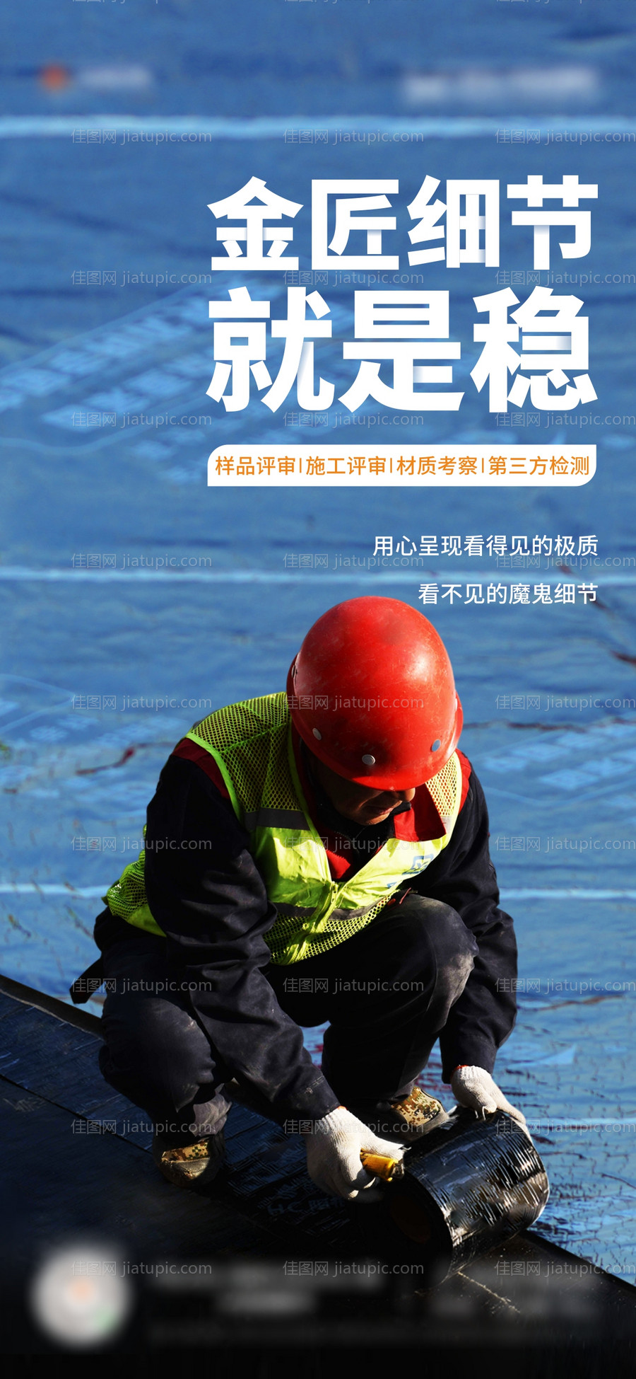 地产工程品质海报-源文件