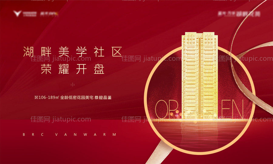 地产红金开盘主画面广告展板-源文件