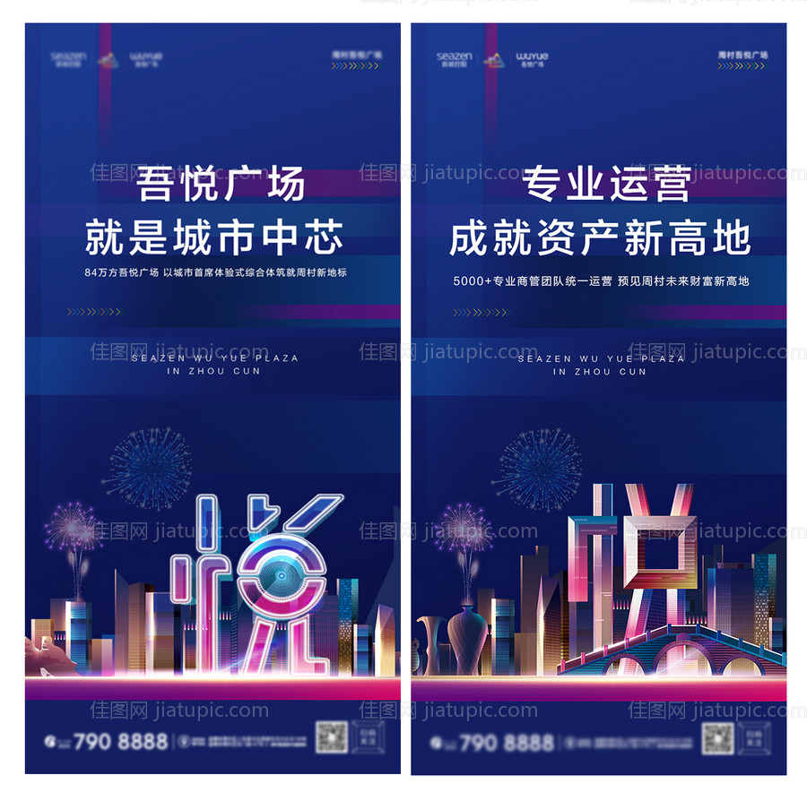 地产商业系列海报-源文件