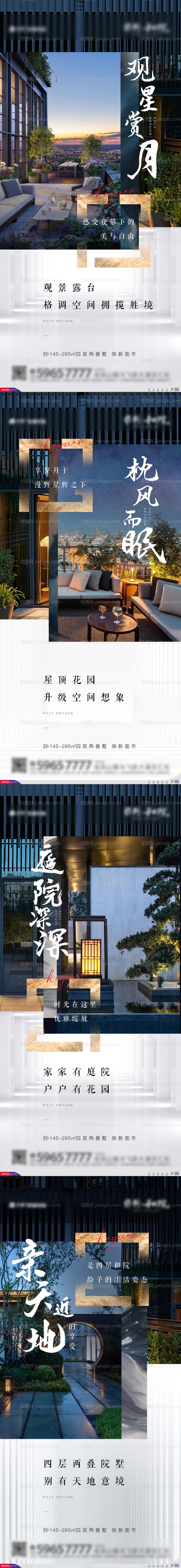 地产别墅院子大气海报-源文件
