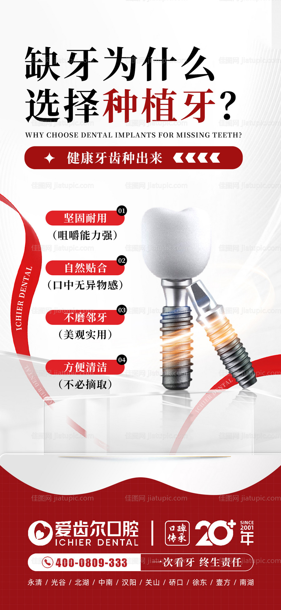 种植牙优势与选择对比海报-源文件