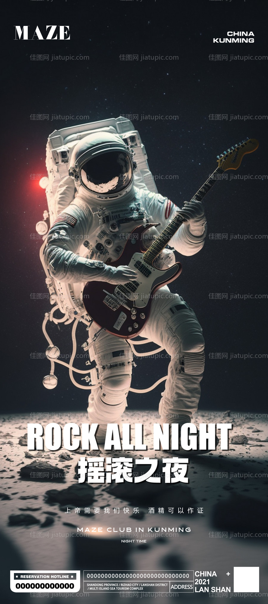 夜店转场海报-源文件