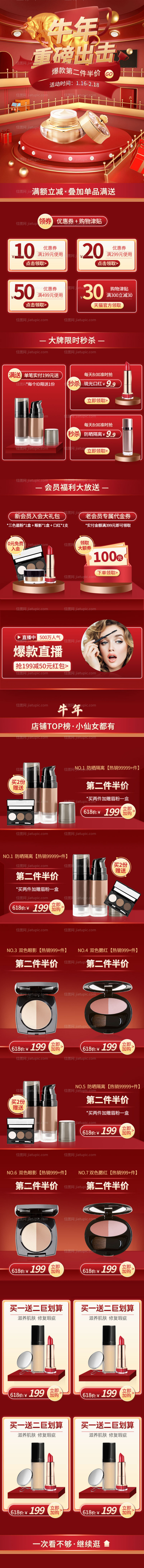 牛年大促精致美妆详情页-源文件