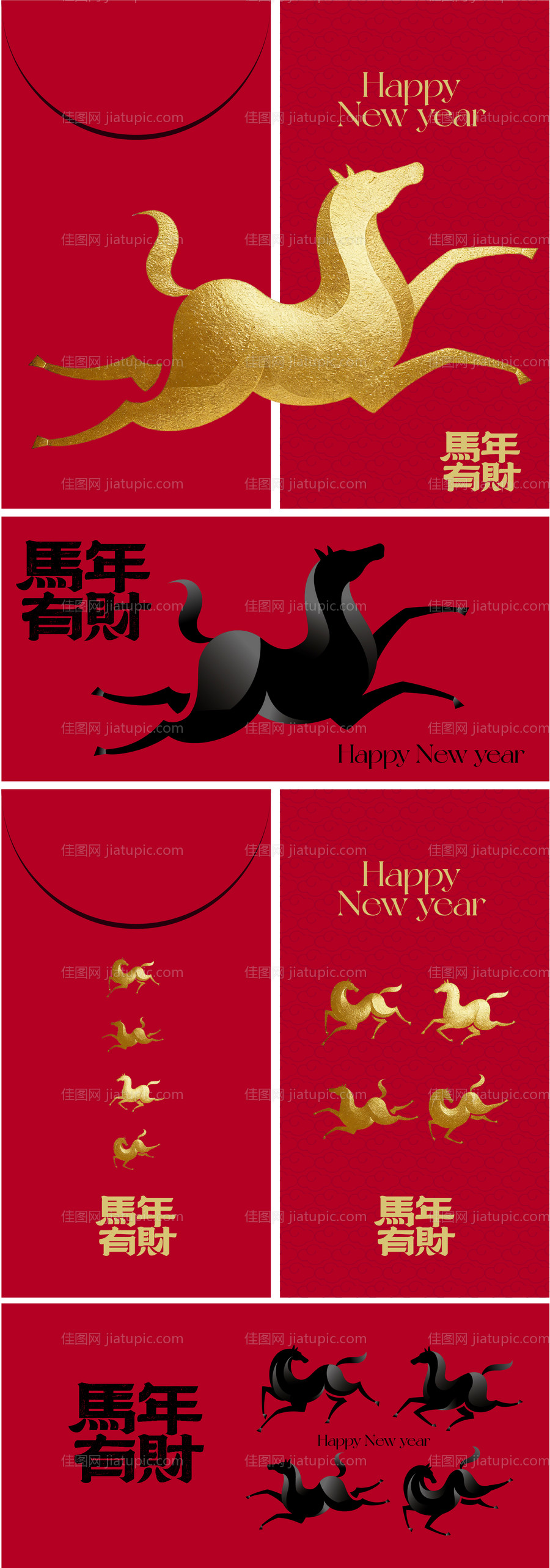 马年红包设计-源文件