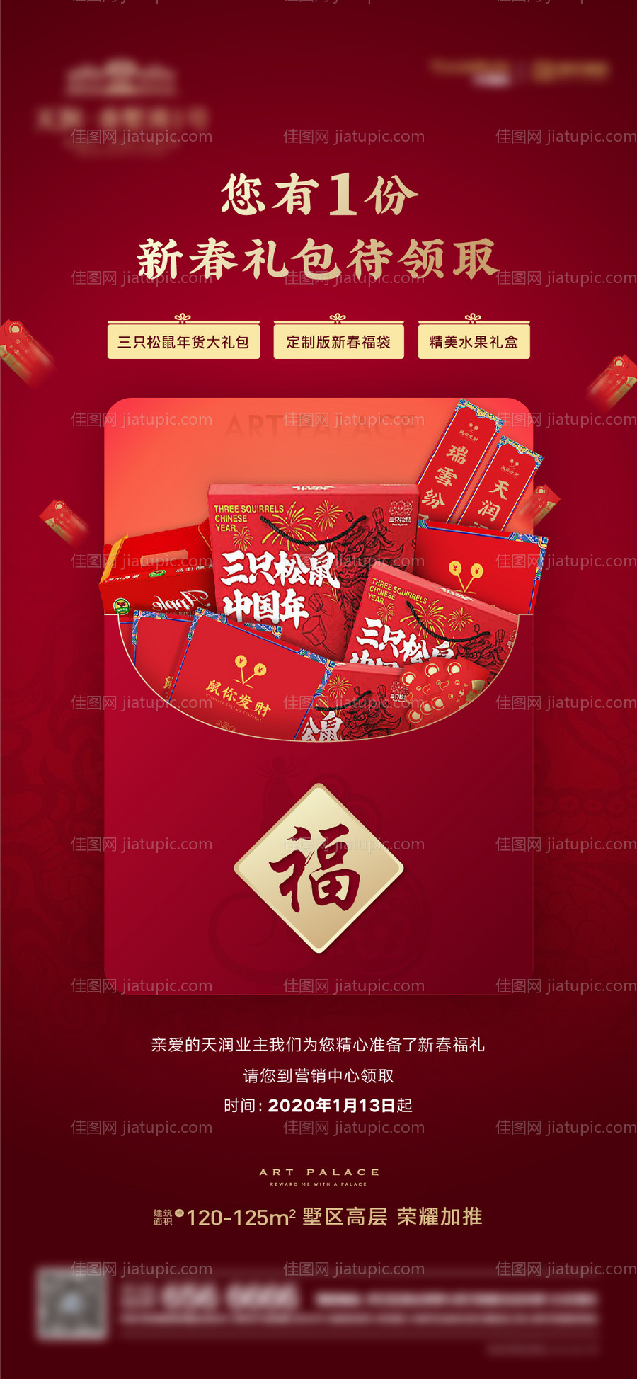 地产新春大礼包到访领取海报-源文件