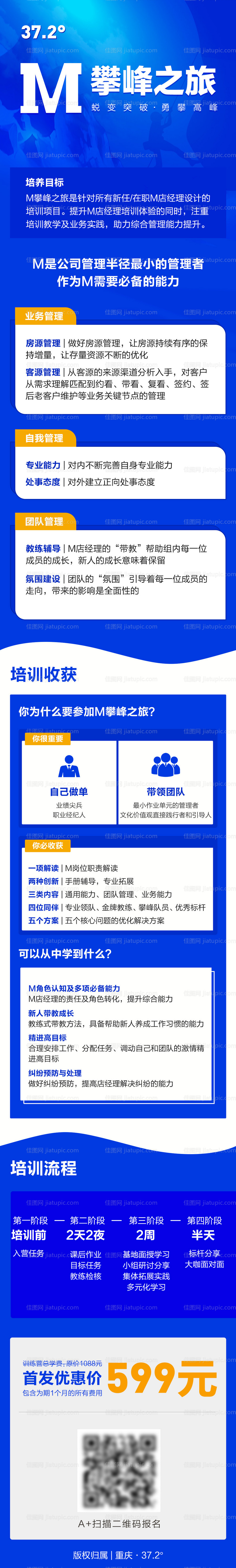 微商活动报名介绍移动端长图海报-源文件