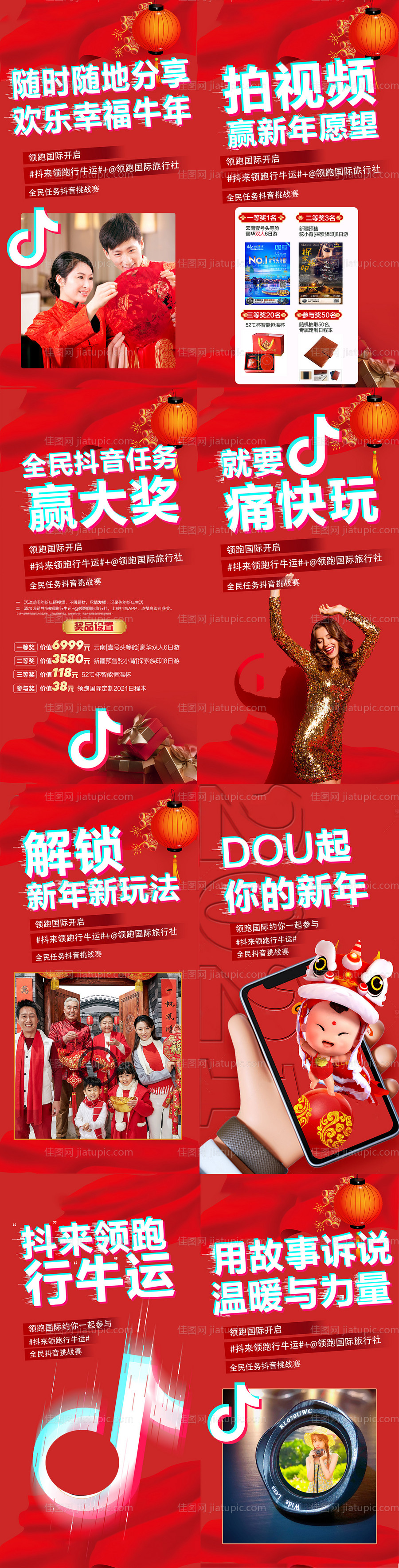 元旦新年活动策划H5专题设计-源文件