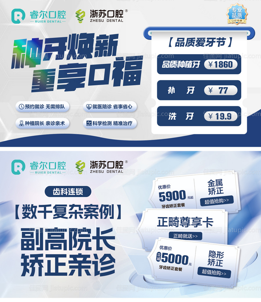 种植牙矫正活动banner-源文件