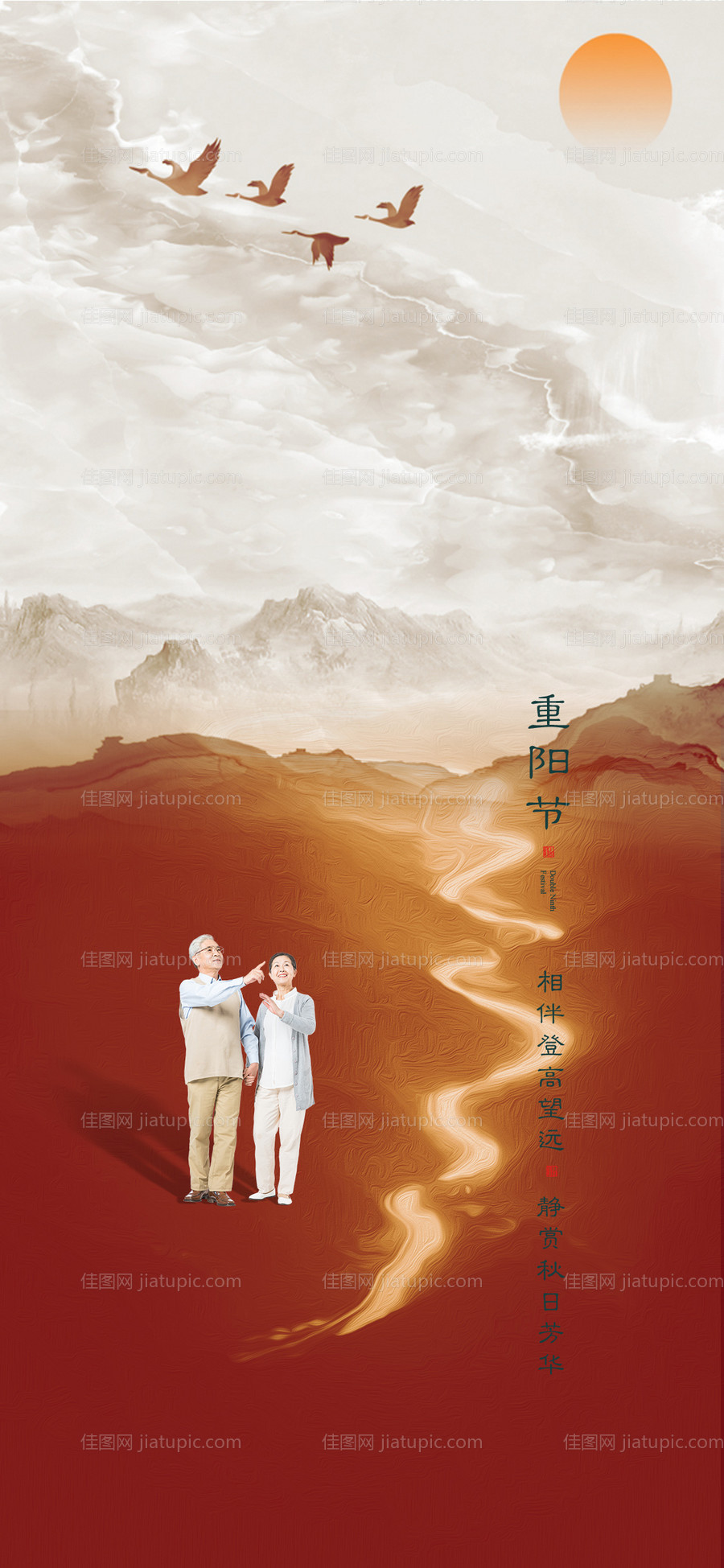 重阳节海报-源文件