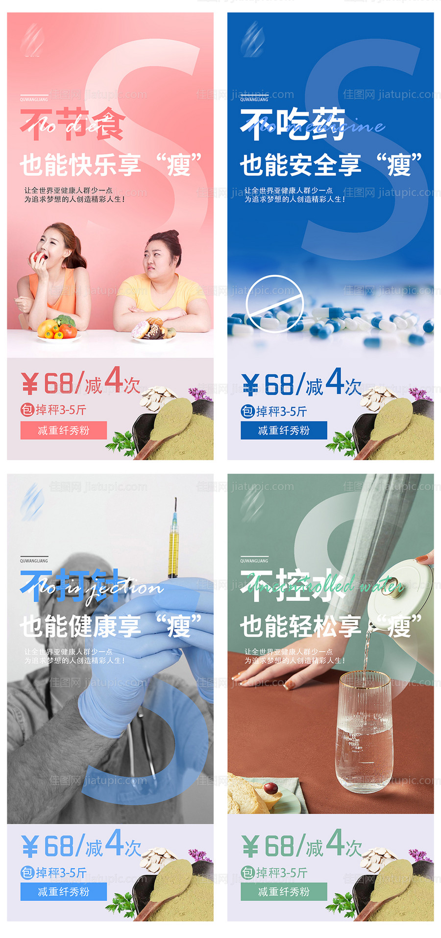 减肥瘦身产品系列海报-源文件