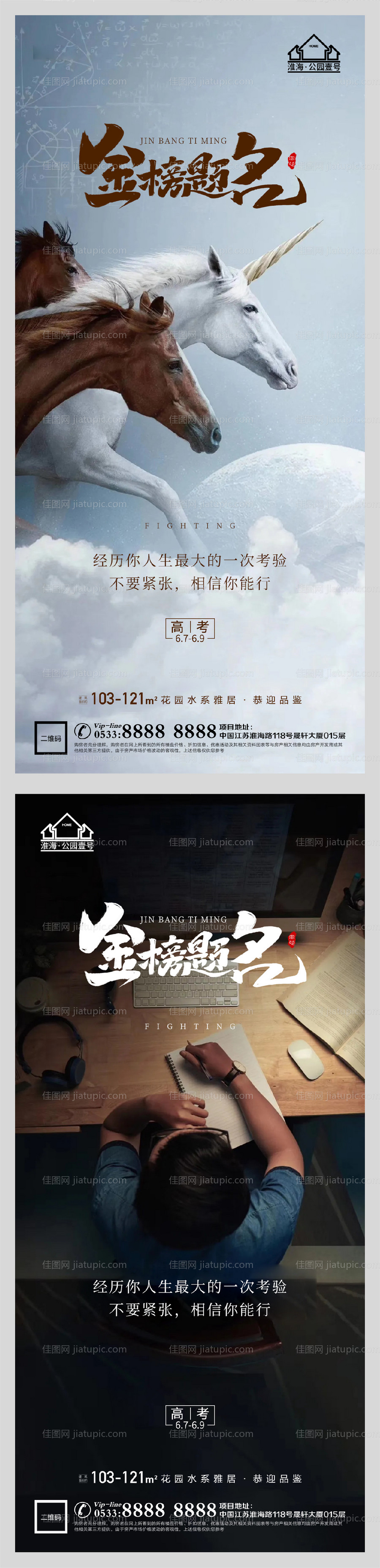 地产高考毕业金榜题名微信海报-源文件