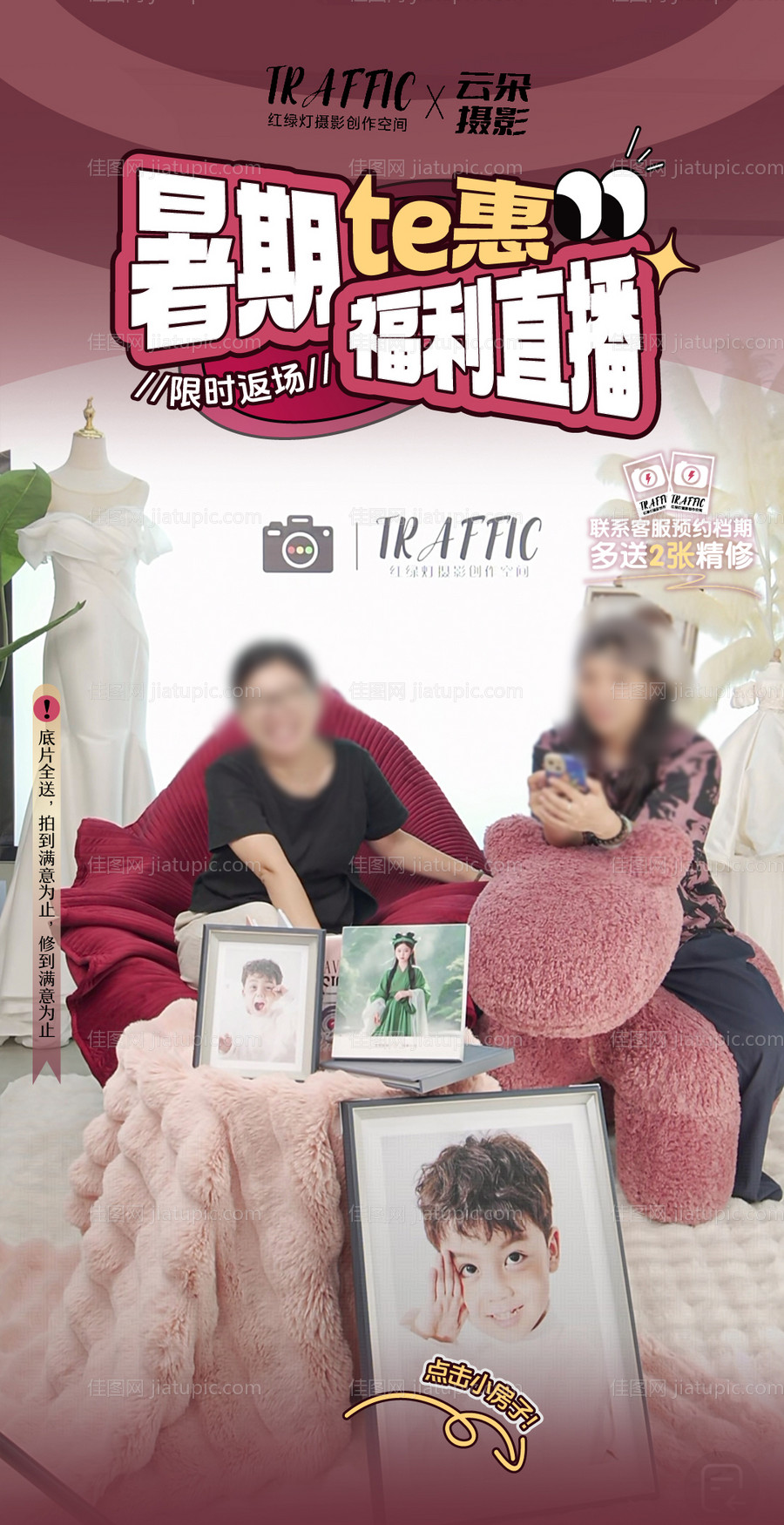 综艺感儿童婚纱摄影写真直播间贴片-源文件