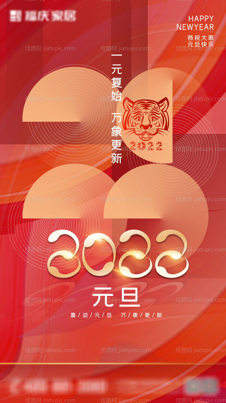 元旦海报-源文件