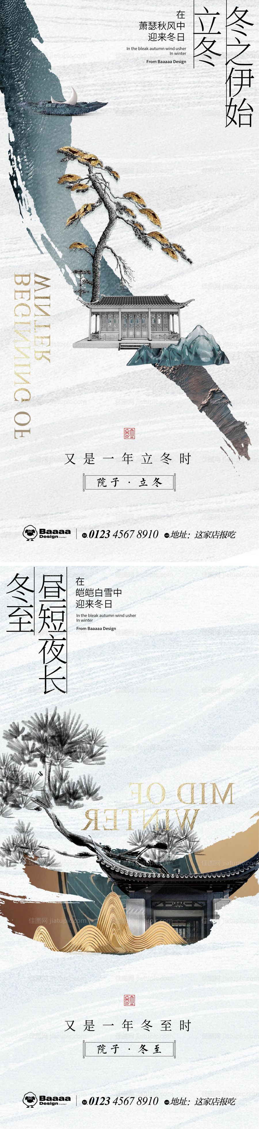 立冬冬至节气城市单图-源文件