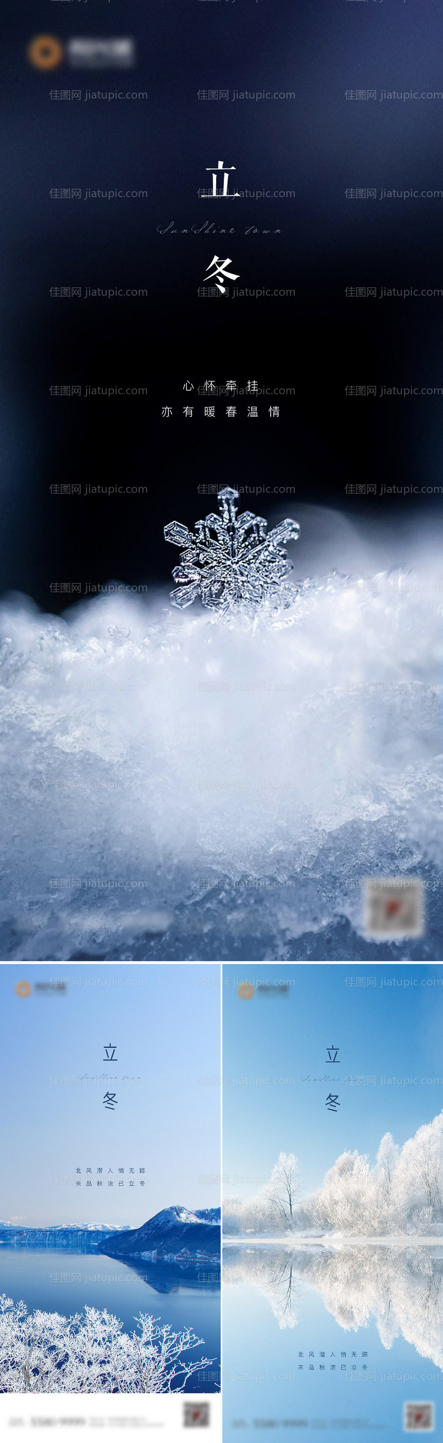 地产立冬节气系列移动端海报-源文件