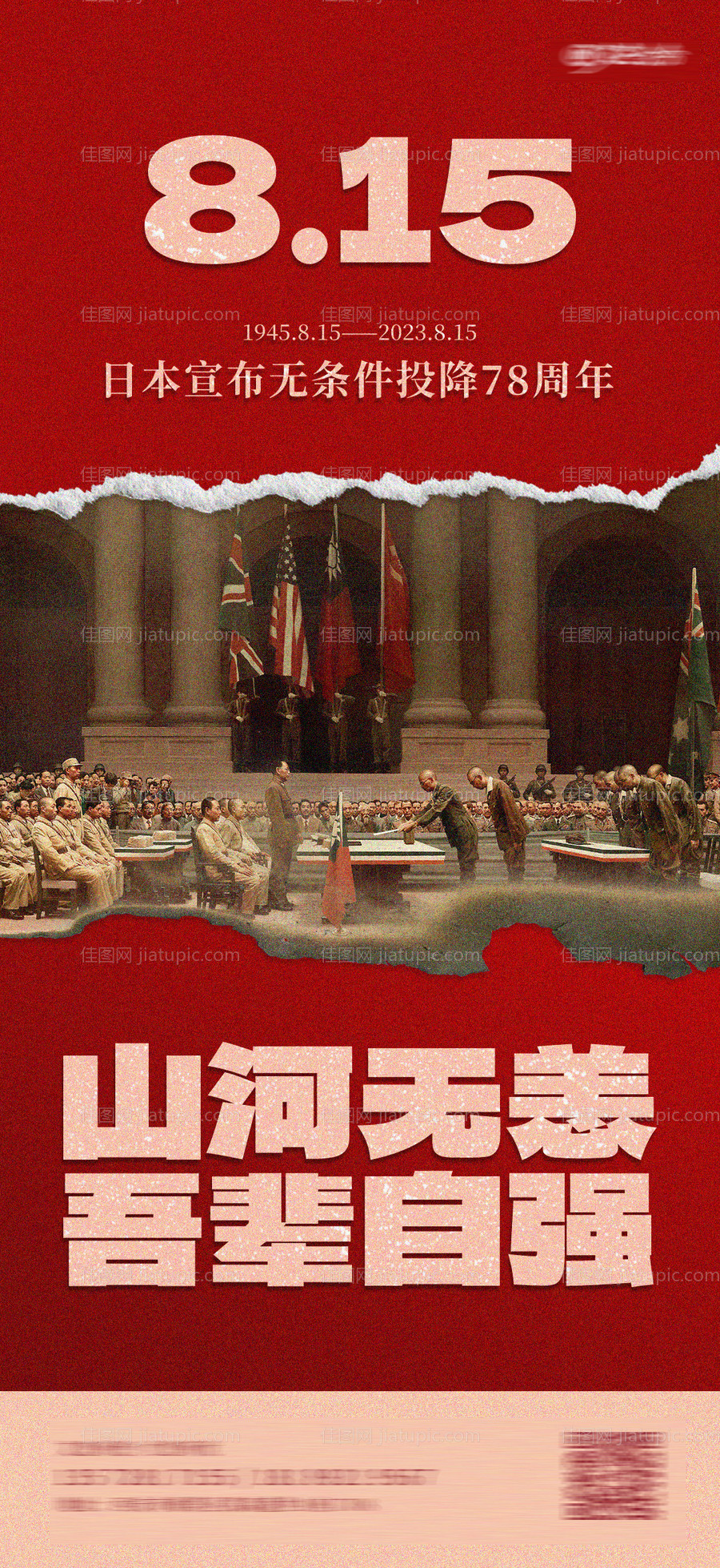 日本投降纪念日海报-源文件