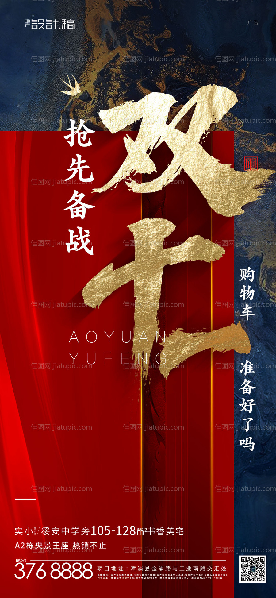 新中式双十一地产海报-源文件