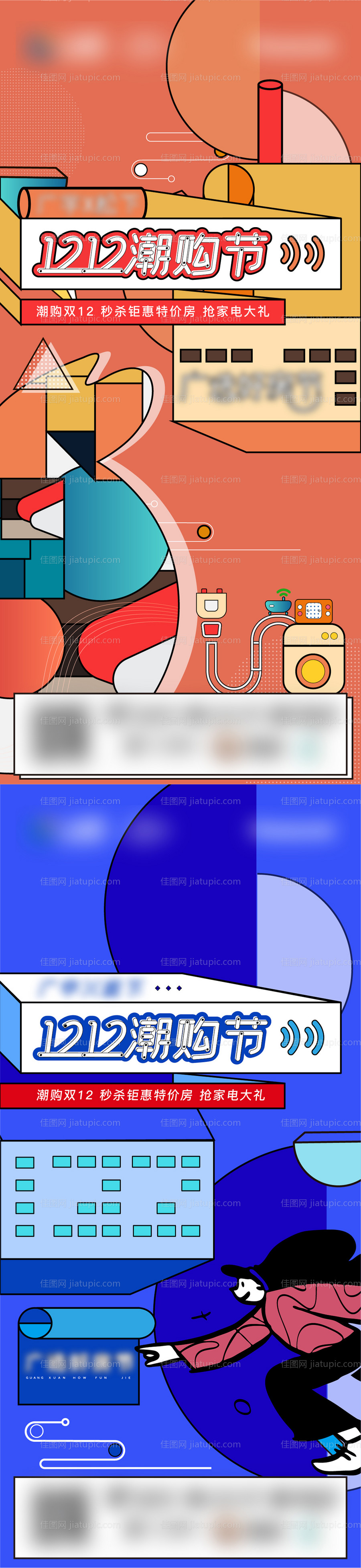 双十二家电活动地产海报-源文件