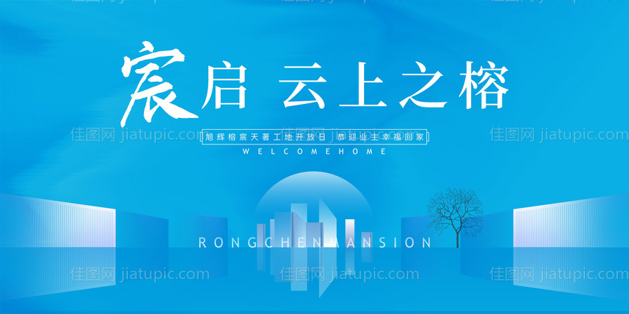 蓝色现代地产主画面展板-源文件