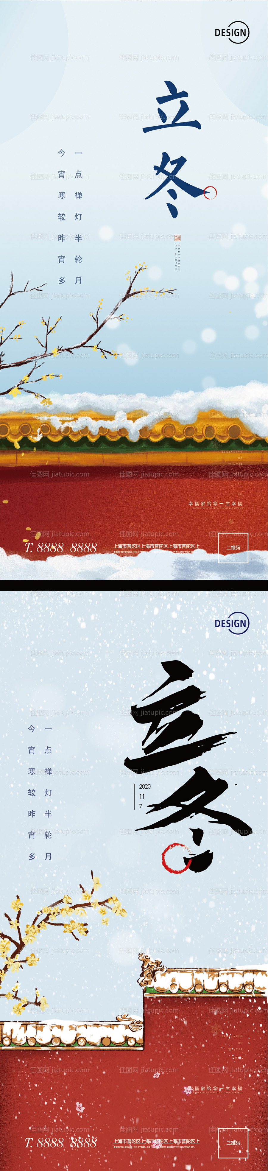 立冬节气系列海报-源文件