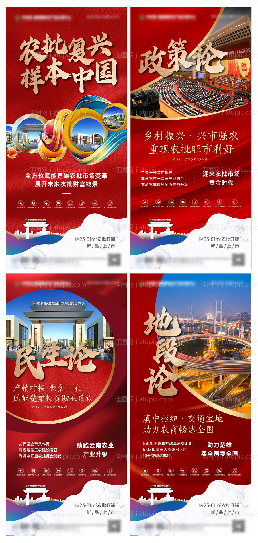 地产农批市场海报-源文件